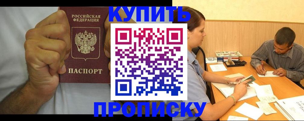 прописка штамп в Ессентуках