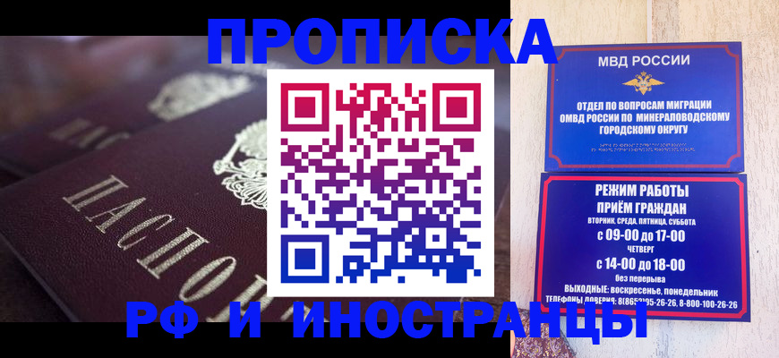 где прописаться в Ессентуках